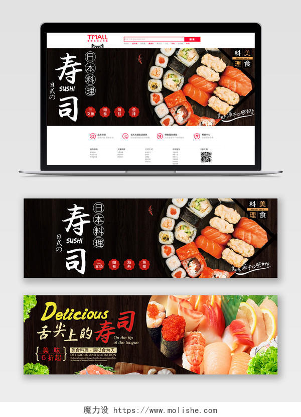 吃货节517时尚黑色日本料理寿司美食电商促销banner
